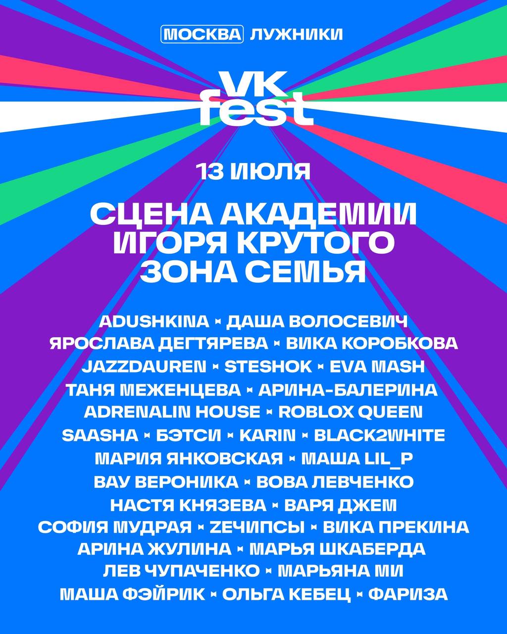 Академия Игоря Крутого — участник VK Fest в Москве!