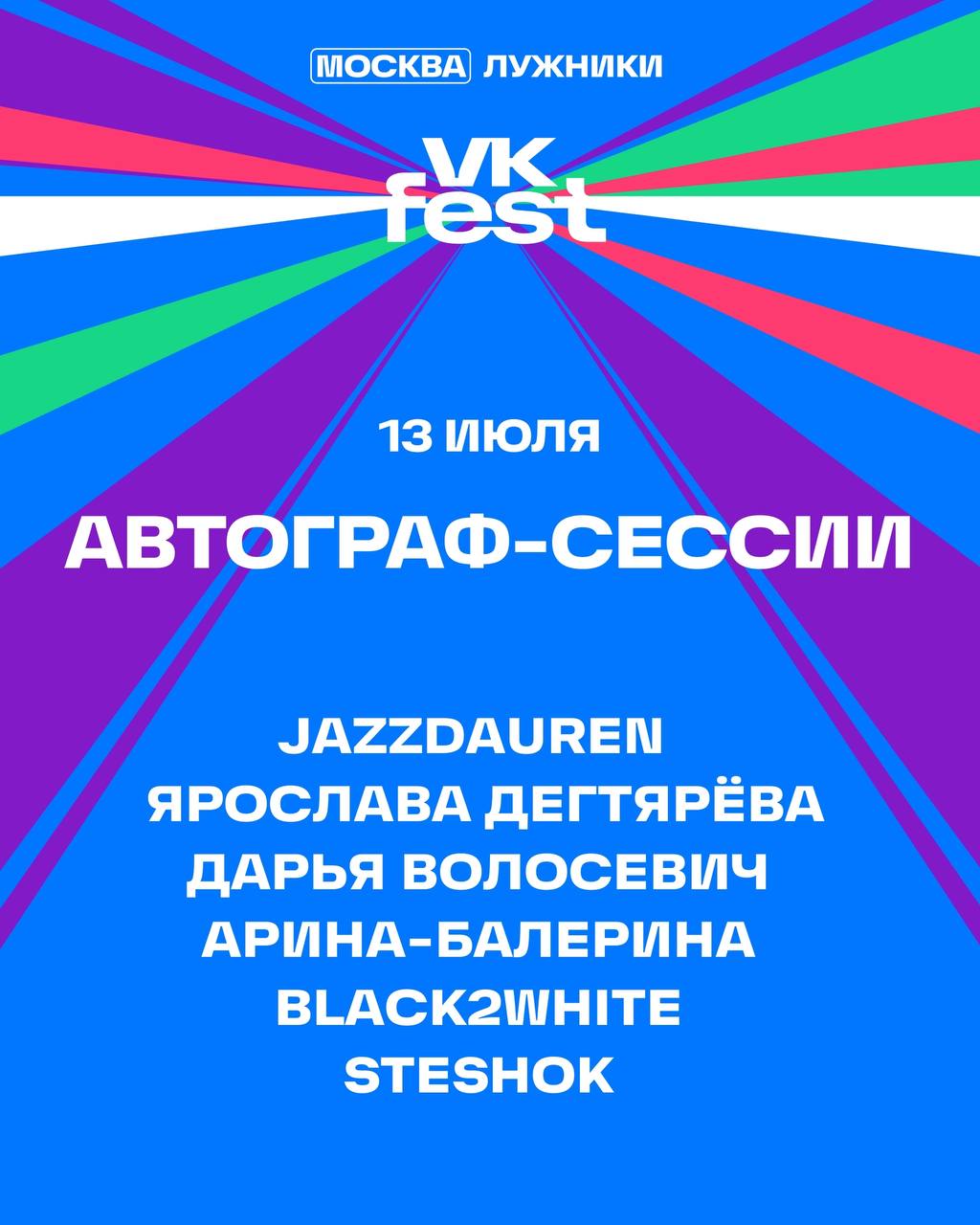 Академия Игоря Крутого — участник VK Fest в Москве!